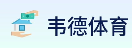 韦德体育 logo